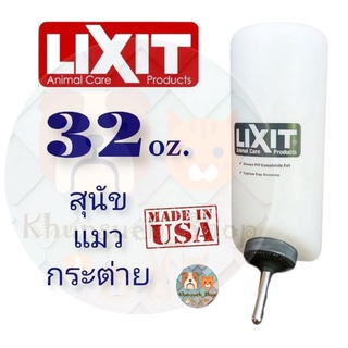 LIXIT ชุดขวดน้ำขนาด 32 oz. (สุนัข แมว กระต่าย)