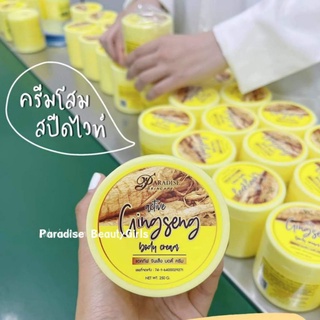 หัวเชื้อโสม สปีดไวท์ครีม (เหลือง)  By Paradise