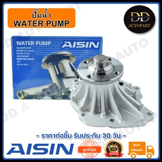 AISIN ปั๊มน้ำ TIGER ปี 1998-2001 ไม่มีเสื้อปั๊ม WPT-113VAT-AISIN) Made in Japan ญี่ปุ่นแท้ สินค้ารับประกัน 30 วัน