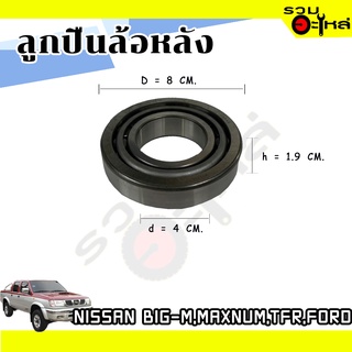 ลูกปืนล้อหลัง NISSAN BIG-M,4x4,FORD,MAXNUM,TFR  📌30208J 📌(ราคาต่อชิ้น)