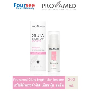 Provamed Gluta Bright Skin 200 ml.โลชั่นกลูต้าเข้มข้น เพื่อผิวขาวกระจ่างใส