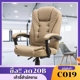 เก้าอี้คอมพิวเตอร์ เก้าอี้ผู้บริหาร นั่งสบายมาก หรูหรา แข็งแรง Furniture Office Chair