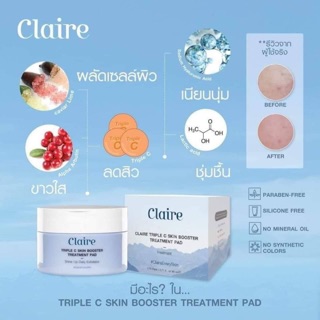 💙 Claire Triple C Skin Booster Treatment Pad แคลร์ ทริปเปิ้ล ซี สกิน บูสเตอร์ ทรีทเม้นท์ แพด 70 แผ่น