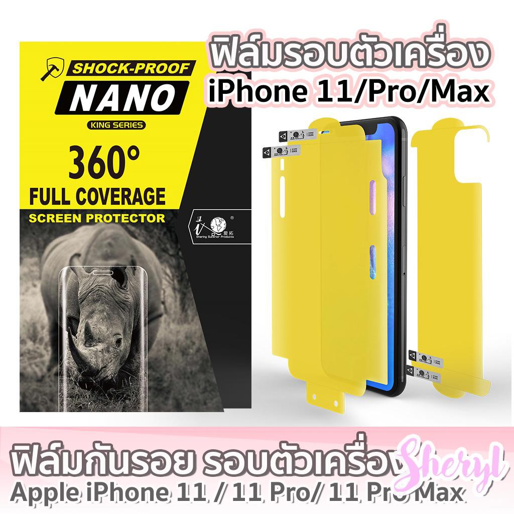 Full Body iPhone11 Film ฟิล์มกันรอย หน้า + หลัง iPhone 11 / Pro / ProMax รอบตัวเครื่อง 360° TPU Film