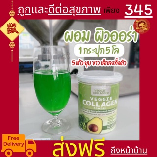 Veggie Collagen 🥒🥑 คอลลาเจนผัก คลอลาเจนผัก คุมหิว อิ่มนาน ผิวใส ผิวลื่นมีสุขภาพดี