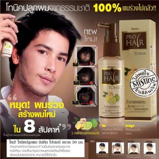 พร้อมส่ง มิสทิน มะกรูด แฮร์ โทนิค 50 มล. Mistine MAGROOD HAIR TONIC 50ML.