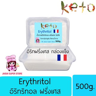 น้ำตาลอิริทริทอล ฝรั่งเศส  Erythritol​ France 100% น้ำตาลคีโต ใช้แทนน้ำตาล 500g.