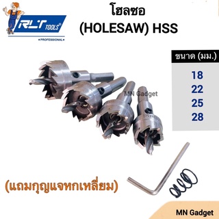 โฮลซอ ดอกโฮลซอเจาะเหล็ก ดอกสว่านเจาะเหล็ก เจาะอลูมิเนียม ไฮสปีด Holesaw HSS ดอกส่านเจาะรู มีขนาด 18mm 22mm 25mm 28mm