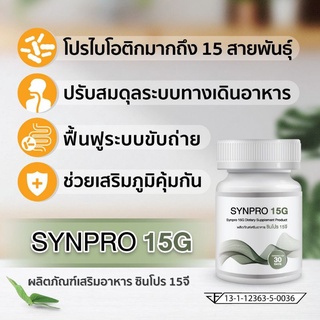 SYNPRO 15G​ : โปร​ไบโอติก​ 15​ สายพันธุ์​ 20,000​ ล้าน​ตัว​ Matri​Coat​ เทคโนโลยี​ พาเชื้อถึงจุดหมาย​ออก​ฤทธิ์​เต็​มที่