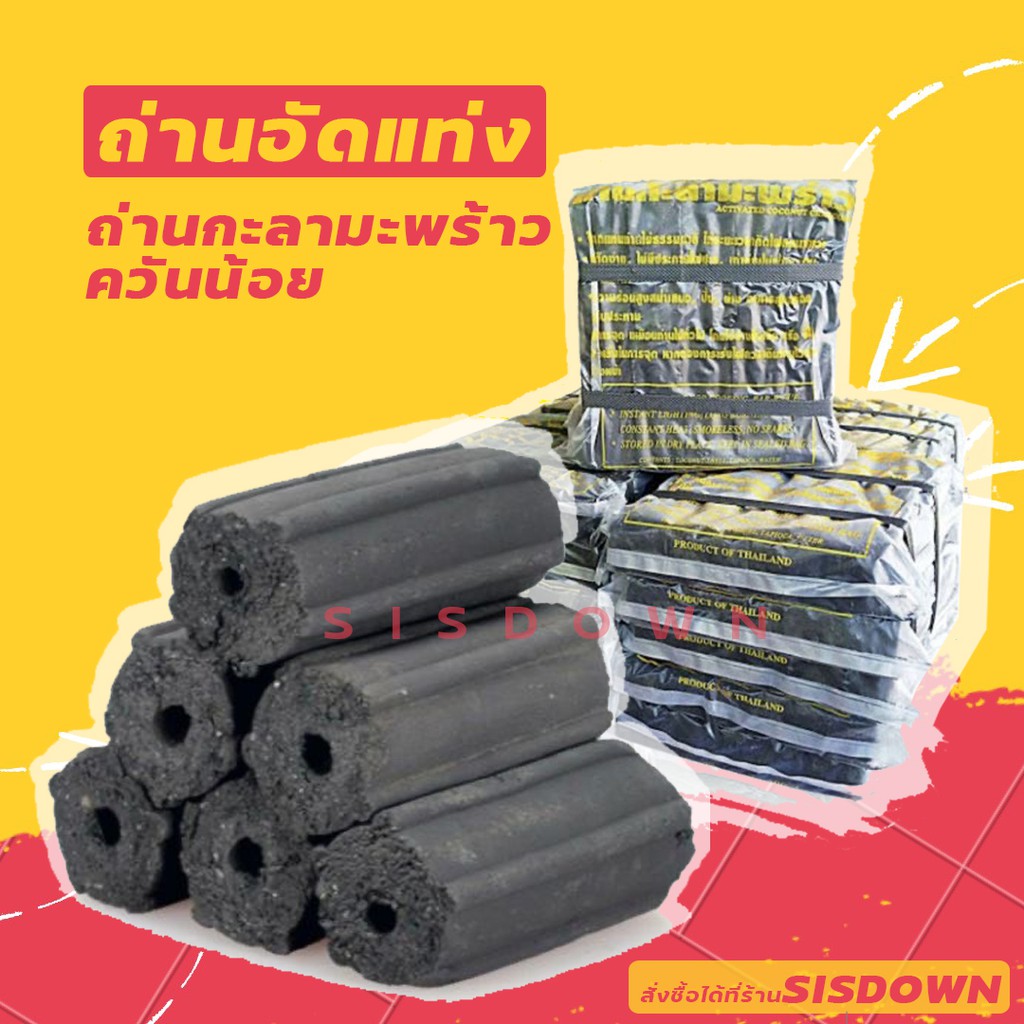 🔥🔥ถ่านกะลามะพร้าวอัดแท่ง ถ่านอัดแท่ง ไร้ควัน เกรดA  🔥ราคาถูก Power Charcoal ถ่านหมูกระทะ ถ่านเผา