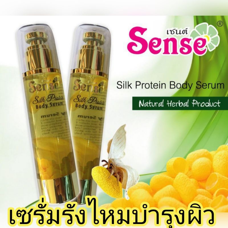 เซนต์ เซรั่มบำรุงผิว สูตรรังไหม ชุ่มชื้นยาวนาน Sense Silk Protein Body Serum