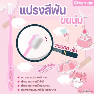 แปรงสีฟันญี่ปุ่นลายลิขสิทธิ์แท้ซานริโน