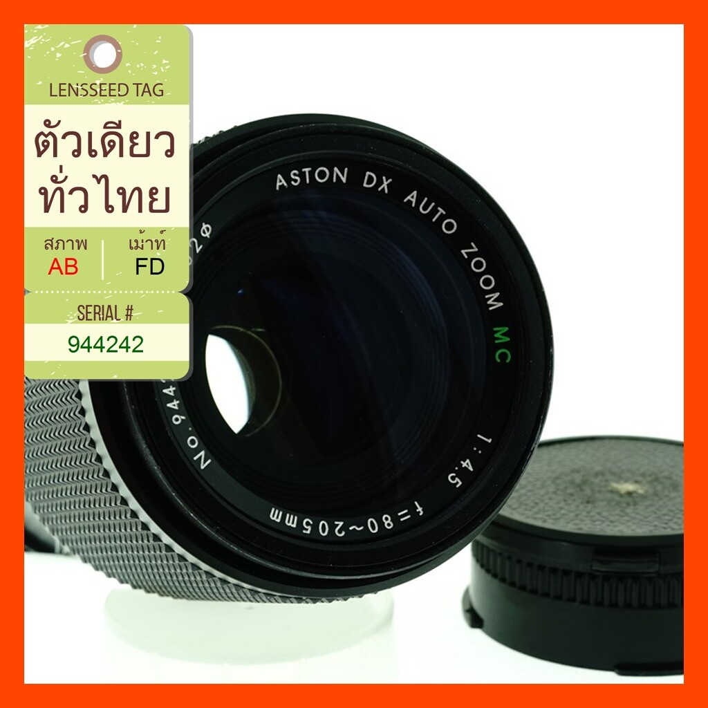 เลนส์มือหมุน Astox DX MC 80-205mm f4.5 ***ฟรีอแดปเตอร์*** เช็คกล้องที่สามารถใช้ได้ด้านใน