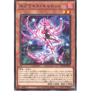 [POTE-JP007] Splight Carrot (Normal)