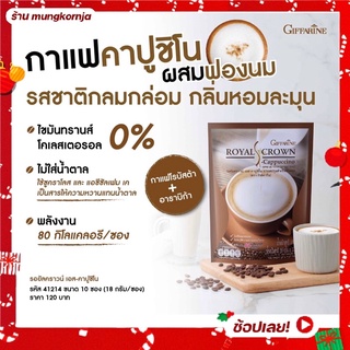 กาแฟ กาแฟ3in1 กาแฟคาปูชิโน กาแฟผสมฟองนม รอยัลคราวน์ เอส-คาปูชิโน ไม่มีไขมันทรานส์ กาแฟสุขภาพ กาแฟกิฟฟารีน