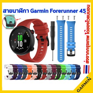 สายนาฬิกา Garmin Forerunner  45 / swim 2