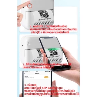 ️พร้อมส่ง️ เครื่องปริ้นพกพา เครื่องปริ้นสติ๊กเกอร์