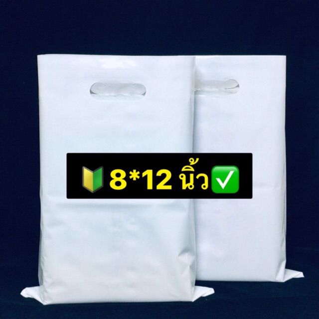 ถุงหูเจาะพีพีขาวนม ไม่พับข้าง 8*12 นิ้ว บรรจุ1 กิโลเต็ม(มี 155ใบ เนื้อเนียนสวยถุงเหนียว ไม่มีกลิ่นเหม็น