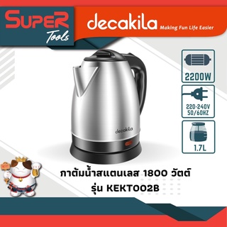 DECAKILA กาต้มน้ำสแตนเลส 1800 วัตต์ รุ่น KEKT002B (Stainless kettle)