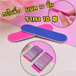 ตะไบเล็บ ตะไบจิ๋ว ราคาถูก ใช้ได้ทั้ง2 ด้าน &lt;NalinbeautyN nalin&gt;