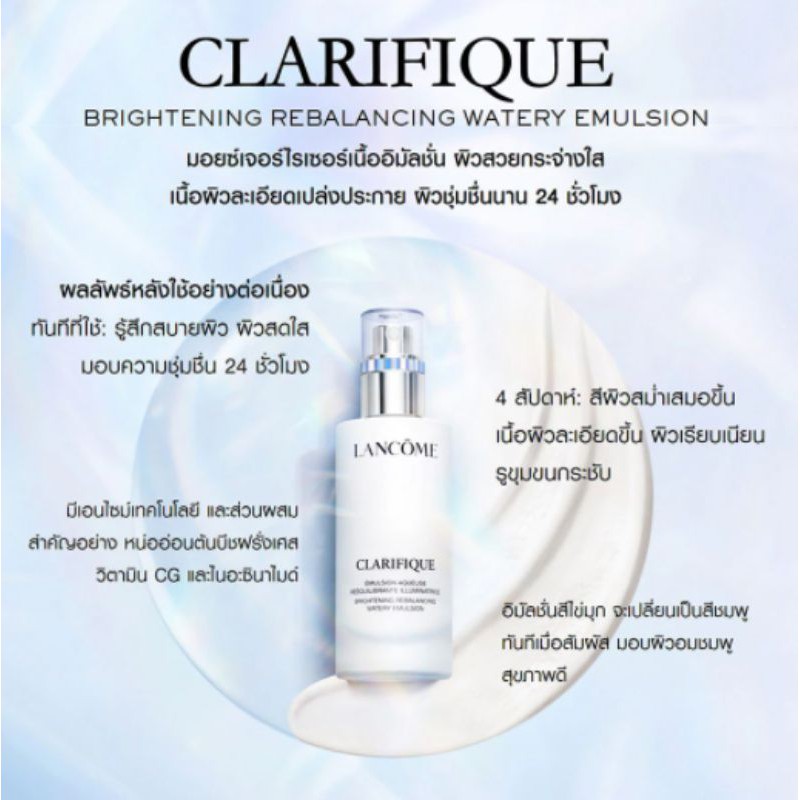 Lancome Clarifique Brightening Rebalancing Watery Emulsion 15ml.