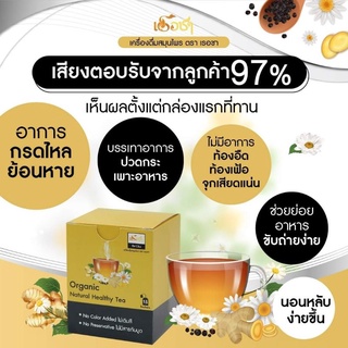 ส่งฟรี ReCha เรอชา ชากรดไหลย้อน ชาแก้กรดไหลย้อน ชาลดกรดไหลย้อน ชาบรรเทากรดไหลย้อน สมุนไพรลดกรดไหลย้อน