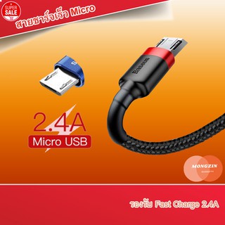 🔥พร้อมส่ง🔥BASEUS สายชาร์จเร็ว สายถัก Android Micro USB รองรับ Fast Charge 2.4A สายชาร์จแอนดรอย สายไมโคร สายMicro