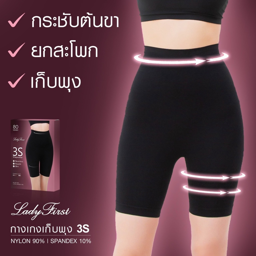 พร้อมส่ง LadyFirst กางเกงในเก็บพุงลดสัดส่วน รุ่น 3S รูปที่ 2