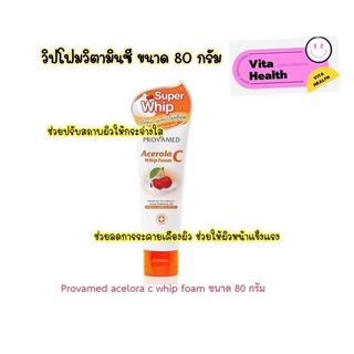 🔥🔥 ถูกที่สุด 🔥🔥 PROVAMED ACEROLA C WHIP FOAM [ขนาด 80 g.] อะเซโรลา ซี วิป โฟม เนื้อแน่น นุ่มหน้า ไม่เอี๊ยด #CM-0314