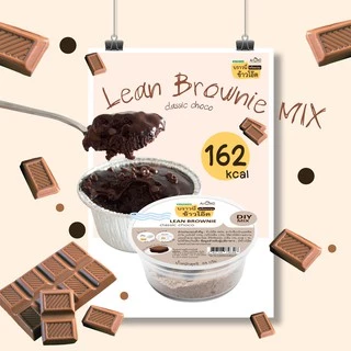 Lean Brownie-บราวนี่ลีน-AROMD บราวนี่ข้าวโอ๊ตพร้อมปรุง สูตรไร้แป้งสาลีไร้เนยไร้น้ำตาล [ชุดขนมคลีน ขนมไดเอท ขนมเพื่อสุขภา