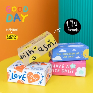 กล่อง Good Day ฝาชน (1 ใบ)