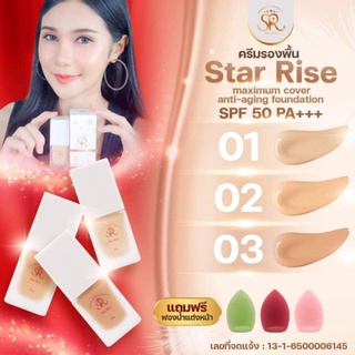 **ส่งฟรี**รองพื้นกันแดด Star Rise SPF 50 PA +++แถมฟรีฟองน้ำไข่ ครีมรองพื้นกันแดด ปกปิด กันน้ำ ติดทน18ชม.