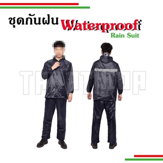 🛵🌧ชุดกันฝน waterproof rain suit   ใส่สบาย มีแถบสะท้อนแสง🌧🛵