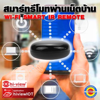 รีโมทไร้สายควบคุมระยะไกล Wi-Fi IR Remote Control รองรับการสั่งเปิด/ปิด การทำงาน แอร์ / ทีวี / พัดลม / ดีวีดี / TV BOX