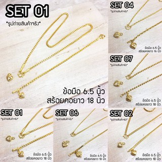 ชุดสร้อยทองโคลนนิ่ง คอ+ข้อมือ  SET 2