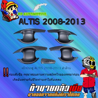 เบ้าประตู/กันรอยประตู/เบ้ารองมือเปิดประตู Toyota ALTIS 2008-2013 โตโยต้า อัลติส 2008-2013 ดำด้าน