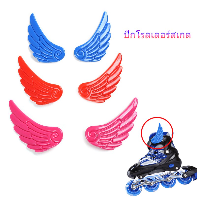 พร้อมส่ง ปีก ปีกโรลเลอร์สเกต ปีกนางฟ้า อุปกรณ์แต่งรองเท้าโรเลอร์สเก็ต
