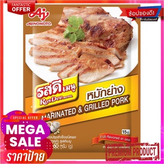 รสดีเมนูผงซอสหมักย่างปรุงสำเร็จ 60ก.ROSDEE MENU GRILLED PORK COLLAR60G.