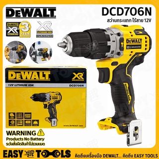 DEWALT สว่าน สว่านกระแทก ไร้สาย 12V (BL Motor : มอเตอร์ไร้แปรงถ่าน) รุ่น DCD706N