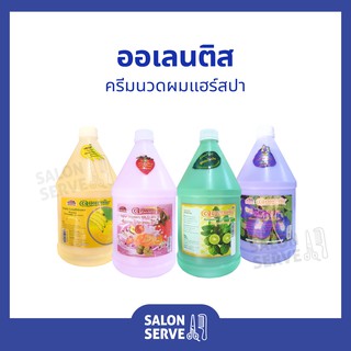 ออเลนติส ครีมนวดผมแฮร์สปา Aulentis Conditioner Hair Spa 3000cc / 3200cc