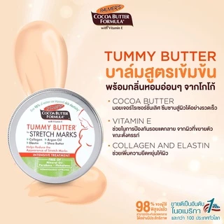 (แพ็ค2) Palmer's Tummy Butter 125g. เนื้อบาล์ม บำรุงและลดรอยแตกลาย สูตรโกโก้บัตเตอร์ ทาเคลือบหน้าท้อง ปาล์มเมอร์