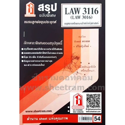 ชีทราม LAW 3116 / LAW3016 / LA316 / LW318 รูปที่ 2