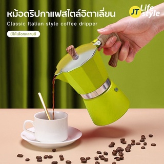 หม้อต้มกาแฟ หม้อชงกาแฟ กาต้มกาแฟสดพกพา มอคค่าพอท Moka Pot หม้อต้มกาแฟแบบแรงดัน