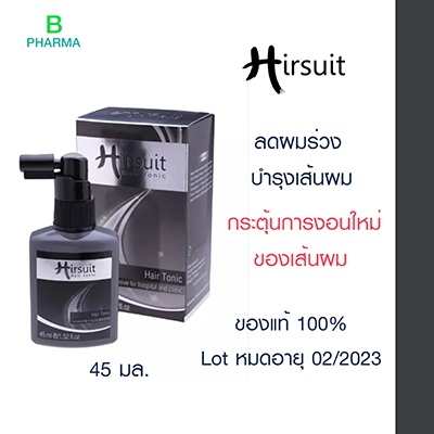 Hirsuit Hair Tonic เฮอร์ซูท แฮร์ โทนิค ลดผมร่วง บำรุงเส้นผม กระตุ้นการงอกใหม่ของเส้นผม 45 มล.