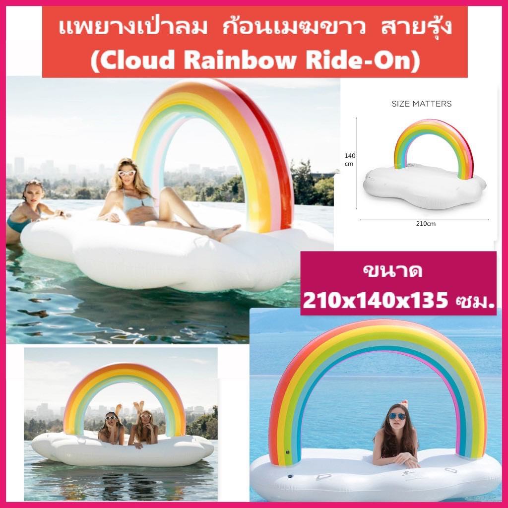 แพห่วงยางแฟนซี แพยางเป่าลม ก้อนเมฆขาวสายรุ้ง ( Cloud Rainbow Ride-On) ขนาด 210x140x135 เซนติเมตร – โปรปัง