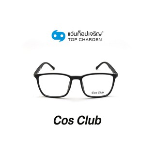 COS CLUB แว่นสายตาทรงเหลี่ยม 2016-C1 size 53 By ท็อปเจริญ