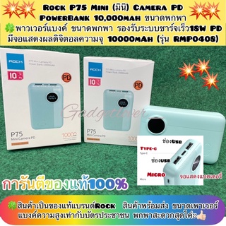 Rock P75 mini พาวเวอร์แบงค์ ขนาดพกพา รองรับระบบชาร์จเร็ว18W PD 3.0/ QC3.0 มีจอแสดงผลดิจิตอลความจุ 10,000mAh