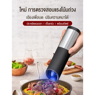 เครื่องบดพริกไทยไฟฟ้า ปรับความหนา สแตนเลส เครื่องบดอัตโนมัติ เครื่องบดพริกไทยเกลืออัตโนมัต
