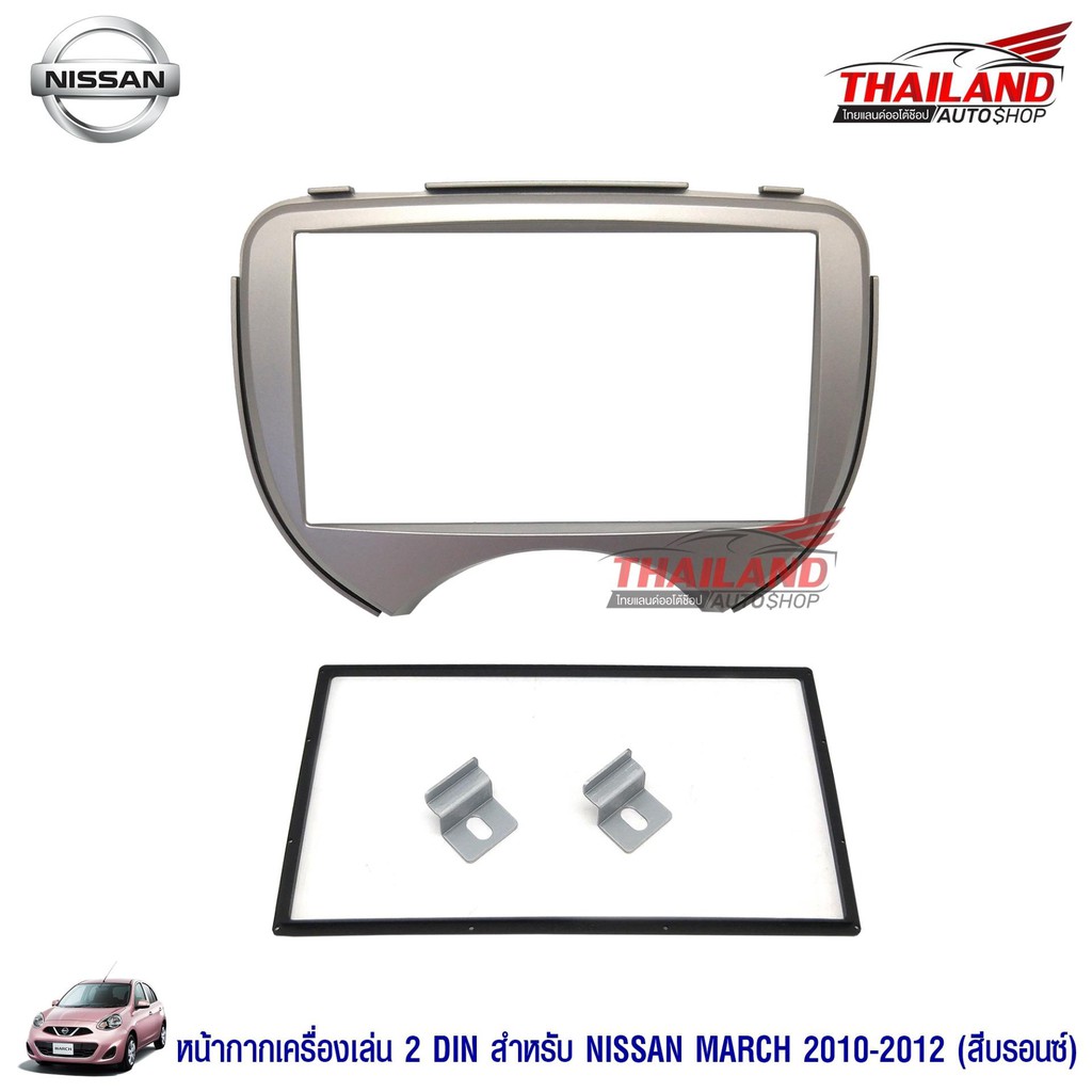 Thailand หน้ากากเครื่องเล่น 2 din ตรงรุ่น สำหรับ Nissan March 2010-2012