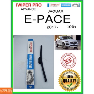 ใบปัดน้ำฝนหลัง  E-PACE 2017- e-pace 10นิ้ว JAGUAR จากัวร์ A310H ใบปัดหลัง ใบปัดน้ำฝนท้าย ss